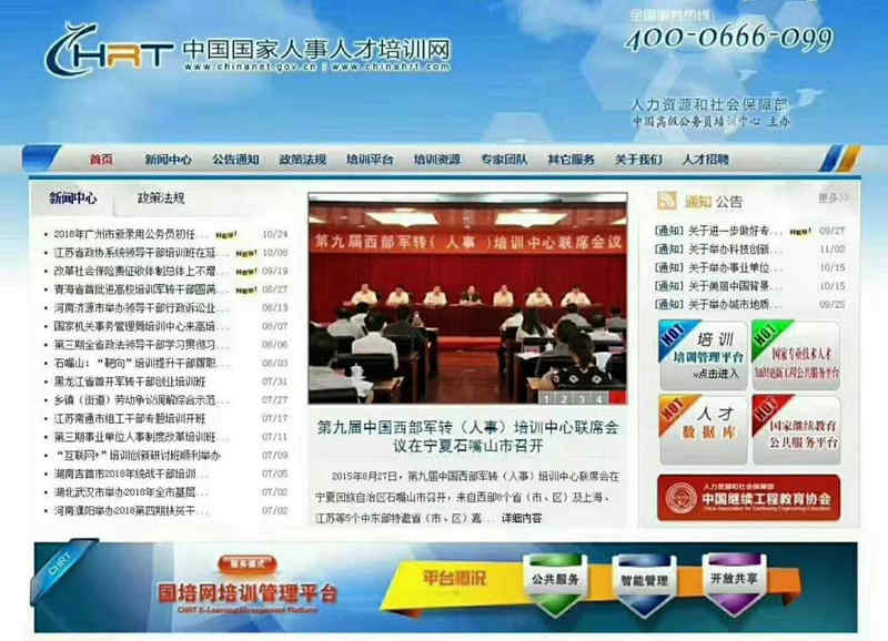 中国国家人事人才培训网,中国民族医药协会